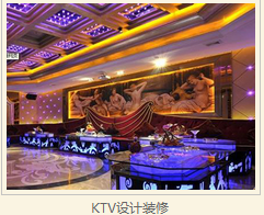 KTV設(shè)計(jì)裝修